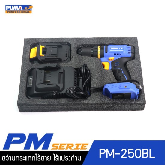 PUMA PM-250BL สว่านกระแทกไร้สาย ไร้แปรงถ่าน 50Nm 20V. พร้อมแบตเตอรี่และแท่นชาร์จ