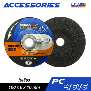 ใบเจียร 4" PUMA 100x6x16mm PC-4616