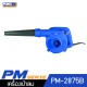 ปืนเป่าลมเย็น PUMA PM-2875B 750W.