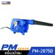 ปืนเป่าลมเย็น PUMA PM-2875B 750W.
