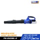 เครื่องเป่าใบไม้ไร้สาย 20V PUMA PM-BW20BL-B (เครื่องเปล่า) เครื่องเป่าใบไม้ไร้สาย 20V PUMA PM-BW20BL-B (เครื่องเปล่า)