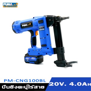 เครื่องยิงตะปูไร้สาย 20V. PUMA PM-CNG100BL