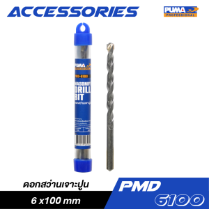 ดอกสว่านเจาะปูน PUMA 6x100mm PMD-6100