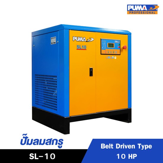 ปั๊มลมสกรูแบบสายพาน (Belt Driven) PUMA 10HP SL-10 ปั๊มลมสกรูแบบสายพาน (Belt Driven) PUMA 10HP SL-10
