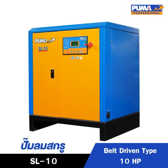 ปั๊มลมสกรูแบบสายพาน (Belt Driven) PUMA 10HP SL-10 ปั๊มลมสกรูแบบสายพาน (Belt Driven) PUMA 10HP SL-10