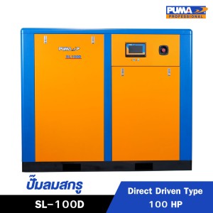 ปั๊มลมสกรูแบบขับตรง (Direct Driven) PUMA 100HP SL-100D