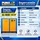 ปั๊มลมสกรูแบบขับตรง (Direct Driven) PUMA 100HP SL-100D ปั๊มลมสกรูแบบขับตรง (Direct Driven) PUMA 100HP SL-100D