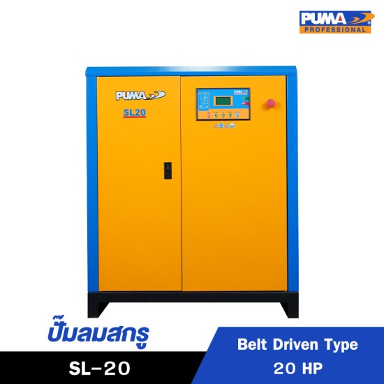 ปั๊มลมสกรูแบบสายพาน (Belt Driven) PUMA 20HP SL-20 ปั๊มลมสกรูแบบสายพาน (Belt Driven) PUMA 20HP SL-20
