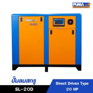 ปั๊มลมสกรูแบบขับตรง (Direct Driven) PUMA 20HP SL-20D
