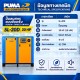 ปั๊มลมสกรูแบบขับตรง (Direct Driven) PUMA 20HP SL-20D ปั๊มลมสกรูแบบขับตรง (Direct Driven) PUMA 20HP SL-20D