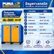 ปั๊มลมสกรูแบบขับตรง (Direct Driven) PUMA 30HP SL-30D ปั๊มลมสกรูแบบขับตรง (Direct Driven) PUMA 30HP SL-30D