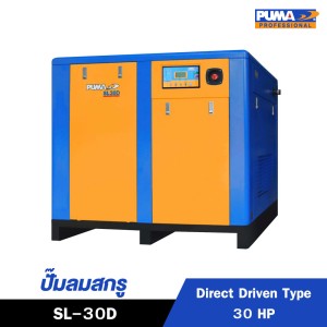 ปั๊มลมสกรูแบบขับตรง (Direct Driven) PUMA 30HP SL-30D