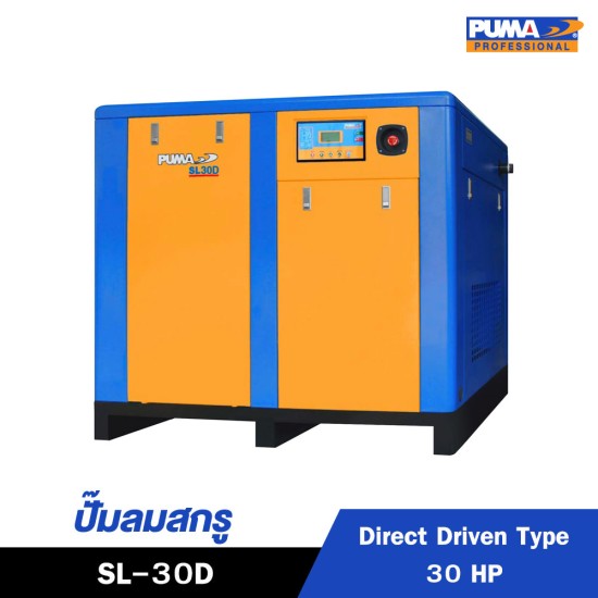 ปั๊มลมสกรูแบบขับตรง (Direct Driven) PUMA 30HP SL-30D ปั๊มลมสกรูแบบขับตรง (Direct Driven) PUMA 30HP SL-30D