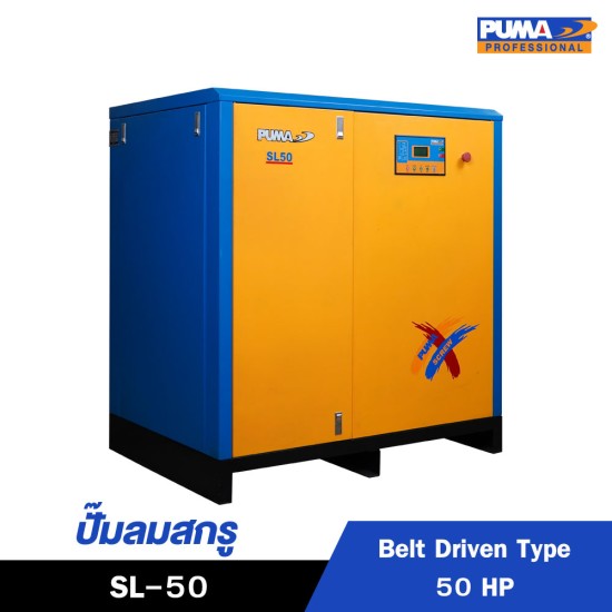 ปั๊มลมสกรูแบบสายพาน (Belt Driven) PUMA 50HP SL-50 ปั๊มลมสกรูแบบสายพาน (Belt Driven) PUMA 50HP SL-50