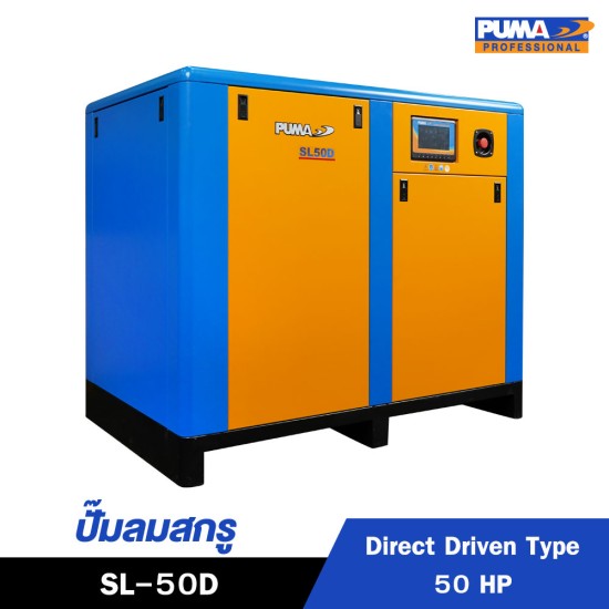 ปั๊มลมสกรูแบบขับตรง (Direct Driven) PUMA 50HP SL-50D ปั๊มลมสกรูแบบขับตรง (Direct Driven) PUMA 50HP SL-50D