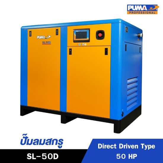 ปั๊มลมสกรูแบบขับตรง (Direct Driven) PUMA 50HP SL-50D ปั๊มลมสกรูแบบขับตรง (Direct Driven) PUMA 50HP SL-50D