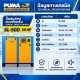 ปั๊มลมสกรูแบบขับตรง (Direct Driven) PUMA 50HP SL-50D ปั๊มลมสกรูแบบขับตรง (Direct Driven) PUMA 50HP SL-50D