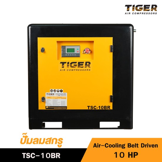 ปั๊มลมสกรูแบบสายพาน (Belt Driven) TIGER 10HP TSC-10BR ปั๊มลมสกรูแบบสายพาน (Belt Driven) TIGER 10HP TSC-10BR