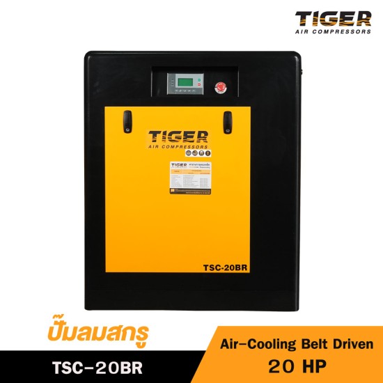 ปั๊มลมสกรูแบบสายพาน (Belt Driven) TIGER 20HP TSC-20BR