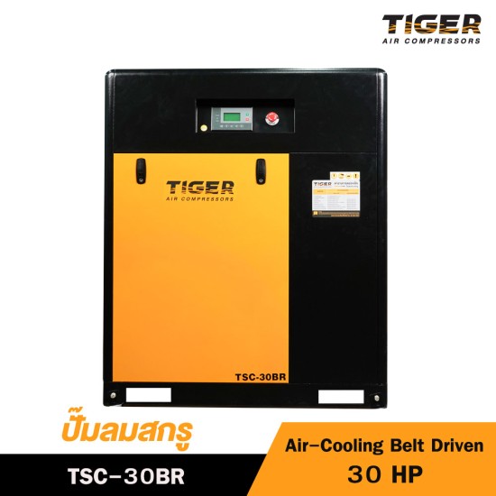 ปั๊มลมสกรูแบบสายพาน (Belt Driven) TIGER 30HP TSC-30BR