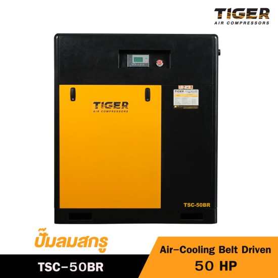 ปั๊มลมสกรูแบบสายพาน (Belt Driven) TIGER 50HP TSC-50BR