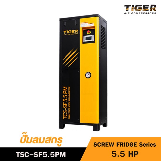 ปั๊มลมสกรู TIGER 5.5 HP 220V รุ่น TSC-SF5.5PM (SCREW FRIDGE Series) ปั๊มลมสกรู TIGER 5.5 HP 220V รุ่น TSC-SF5.5PM (SCREW FRIDGE Series)