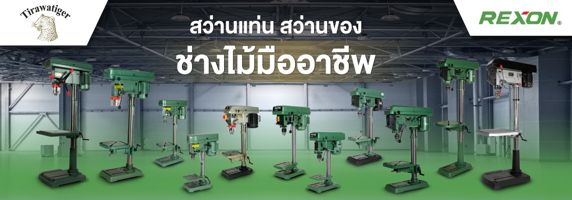 สว่านแท่น สว่านของช่างไม้มืออาชีพ