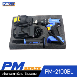 สว่านกระแทกไร้สาย ไร้แปรงถ่าน 100Nm 20V. PUMA PM-2100BL พร้อมแบตเตอรี่และแท่นชาร์จ
