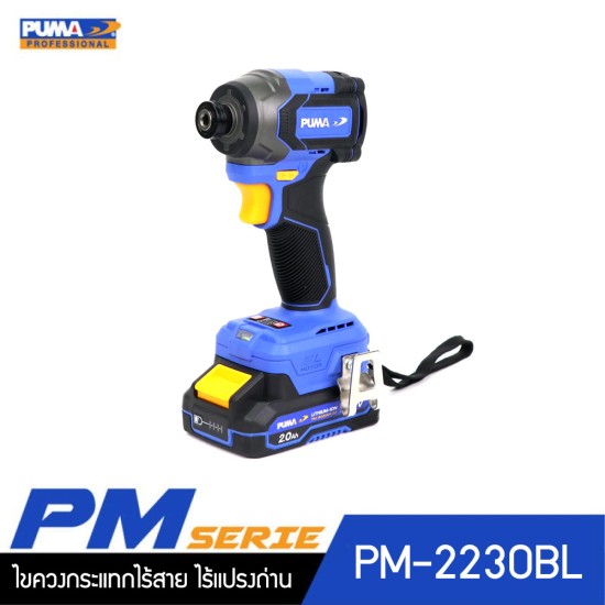 PUMA PM-2230BL ไขควงกระแทกไร้สาย ไร้แปรงถ่าน 230Nm 20V. พร้อมแบตเตอรี่และแท่นชาร์จ