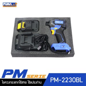 PUMA PM-2230BL ไขควงกระแทกไร้สาย ไร้แปรงถ่าน 230Nm 20V. พร้อมแบตเตอรี่และแท่นชาร์จ PUMA PM-2230BL ไขควงกระแทกไร้สาย ไร้แปรงถ่าน 230Nm 20V. พร้อมแบตเตอรี่และแท่นชาร์จ