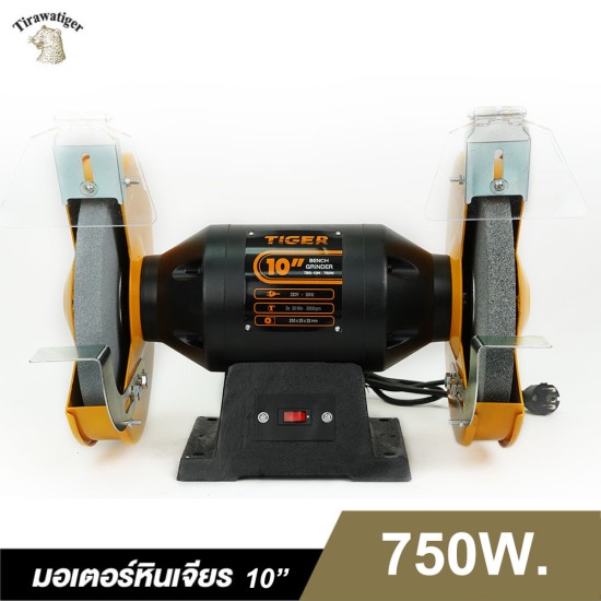 มอเตอร์หินเจียร TIGER TBG-10N 750W. 10" มอเตอร์หินเจียร TIGER TBG-10N 750W. 10"