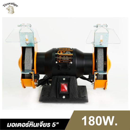 มอเตอร์หินเจียร TIGER TBG-5N 180W. 5" 