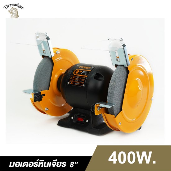 มอเตอร์หินเจียรรุ่นงานหนัก TIGER TBG-8N 400W. 8" มอเตอร์หินเจียรรุ่นงานหนัก TIGER TBG-8N 400W. 8"