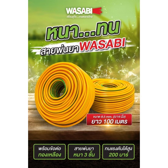 สายพ่นยา 100 เมตร WASABI 5/16" 8.5 mm.