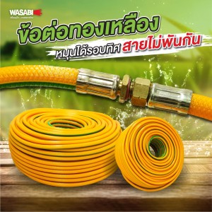 สายพ่นยา 100 เมตร WASABI 5/16" 8.5 mm. สายพ่นยา 100 เมตร WASABI 5/16" 8.5 mm.