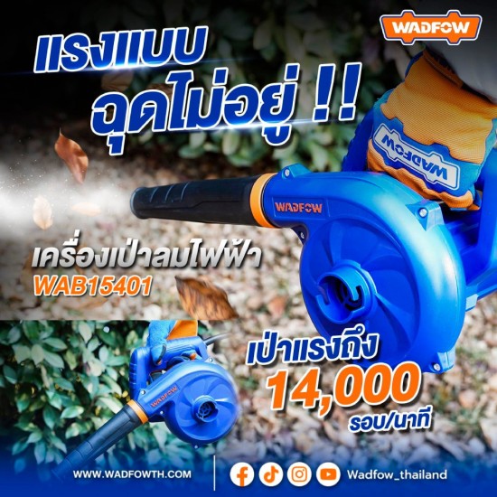เครื่องเป่าลม WADFOW WAB15401 400W.