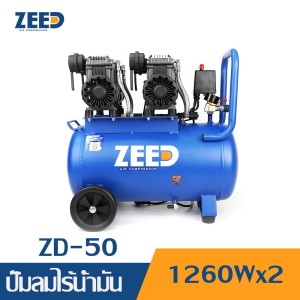 ปั๊มลมไร้น้ำมัน ZEED ZD-50 1260W.x2 ถัง 50 ลิตร ปั๊มลมไร้น้ำมัน ZEED ZD-50 1260W.x2 ถัง 50 ลิตร