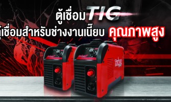 ตู้เชื่อมTIGตู้เชื่อมสำหรับช่างงานเนี๊ยบ คุณภาพสูง
