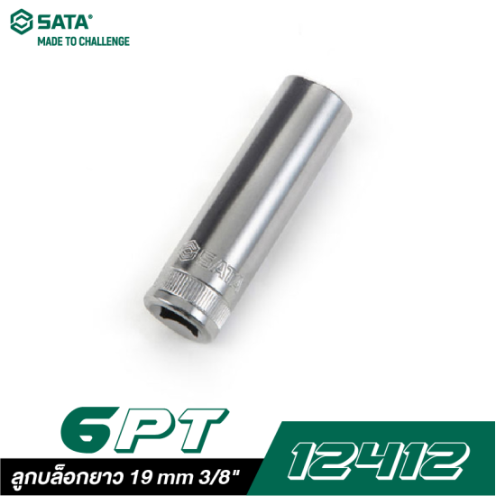 ลูกบล็อกยาว 19 mm SATA 3/8" DR. 6PT. 12412 ลูกบล็อกยาว 19 mm SATA 3/8" DR. 6PT. 12412