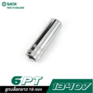 ลูกบล็อกยาว 16 mm SATA 1/2" DR. 6PT. 13407 ลูกบล็อกยาว 16 mm SATA 1/2" DR. 6PT. 13407