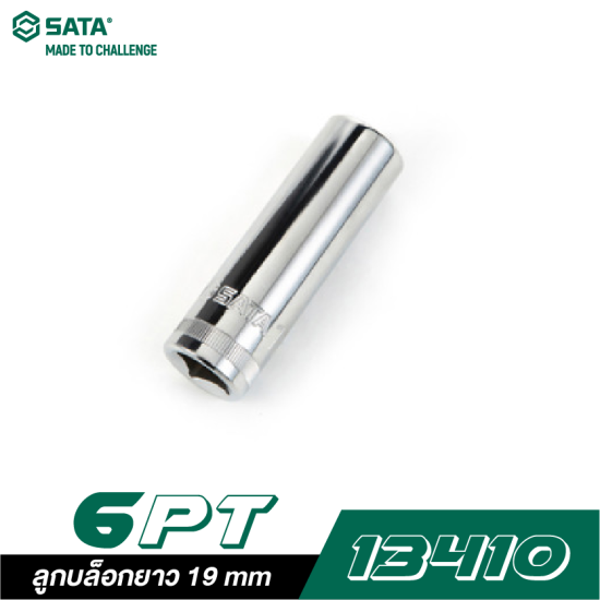 ลูกบล็อกยาว 19 mm SATA 1/2" DR. 6PT. 13410 ลูกบล็อกยาว 19 mm SATA 1/2" DR. 6PT. 13410