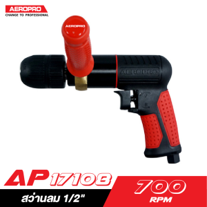 āļŠāļ§āđāļēāļāļĨāļĄ 1/2" AEROPRO AP17108 āļŠāļ§āđāļēāļāļĨāļĄ 1/2" AEROPRO AP17108
