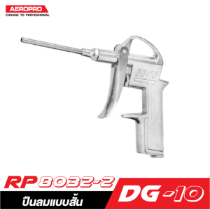 ปืนลมยาว AEROPRO DG-10 (RP8032-2) ปืนลมยาว AEROPRO DG-10 (RP8032-2)