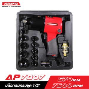 บล็อกลมครบชุด AEROPRO AP7807 1/2" บล็อกลมครบชุด AEROPRO AP7807 1/2"