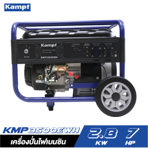 เครื่องกำเนิดไฟฟ้าเบนซิน เครื่องปั่นไฟ KAMPF KMP3500EWH 2.8KW.