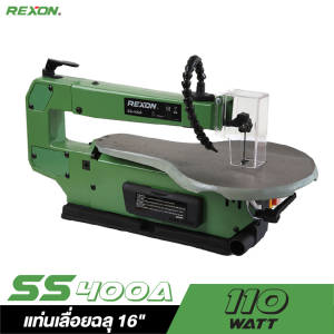 แท่นเลื่อยฉลุ 16" REXON SS400A 110W. แท่นเลื่อยฉลุ 16" REXON SS400A 110W.