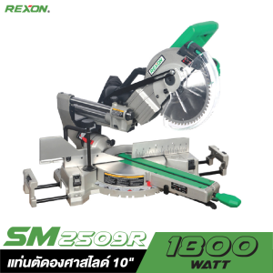 แท่นตัดองศาสไลด์ Rexon SM2509R 10" แท่นตัดองศาสไลด์ Rexon SM2509R 10"