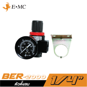 ตัวตั้งลม EMC BER-2000 ขนาด 1/4" ตัวตั้งลม EMC BER-2000 ขนาด 1/4"