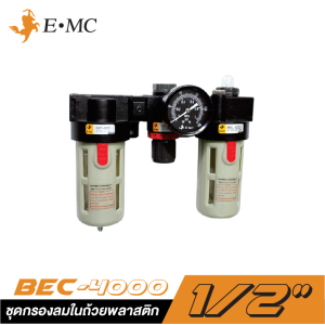 ชุดกรองลมในถ้วยพลาสติก+ออโตเดรน EMC BEC-4000 ขนาด 1/2" (ครบชุด)