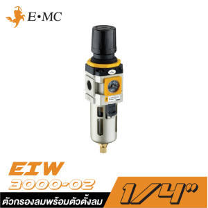 ตัวกรองลมพร้อมตัวตั้งลมมีเกจ์ในตัวในถ้วยโพลีคาร์บอเนท EMC EIW3000-02 ขนาด 1/4" ตัวกรองลมพร้อมตัวตั้งลมมีเกจ์ในตัวในถ้วยโพลีคาร์บอเนท EMC EIW3000-02 ขนาด 1/4"